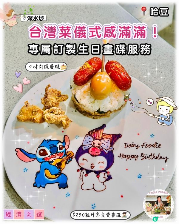 親民價有生日畫碟！肉燥蛋糕你試過未？