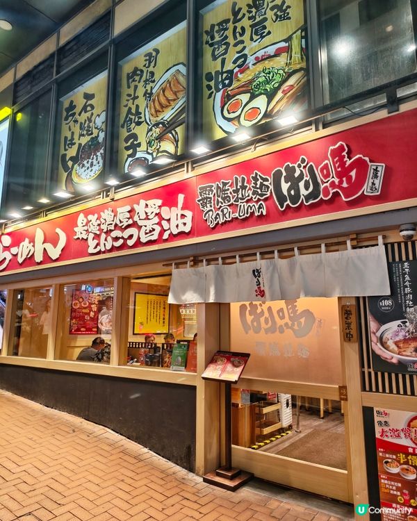 超厚🤩豚肉🐖日式🍜拉麺