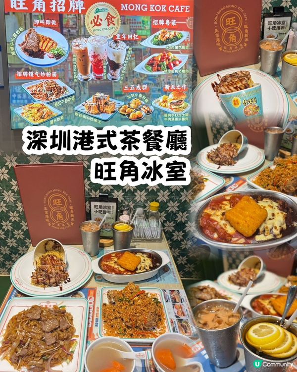 港式連鎖茶餐廳!深圳旺角冰室~還原港式味道👅