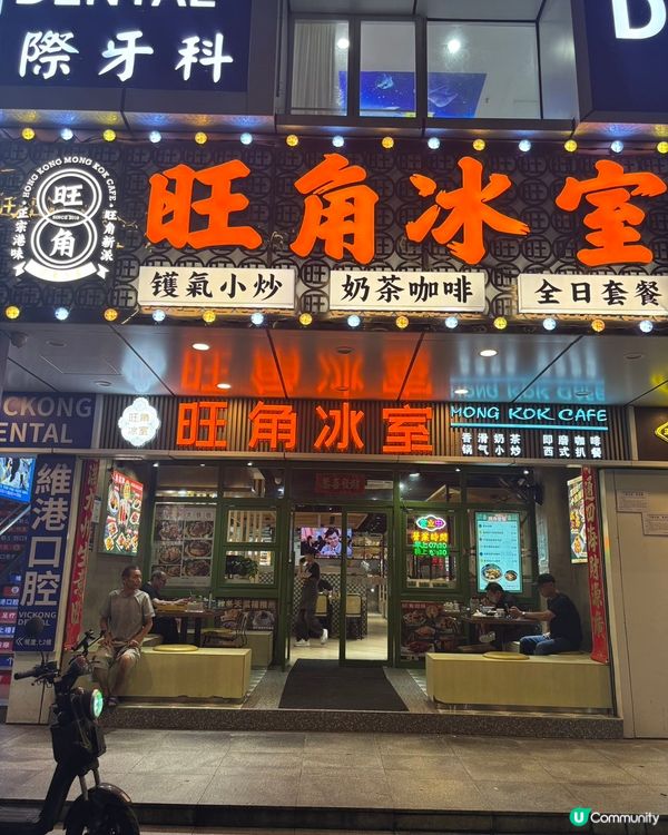 港式連鎖茶餐廳!深圳旺角冰室~還原港式味道👅
