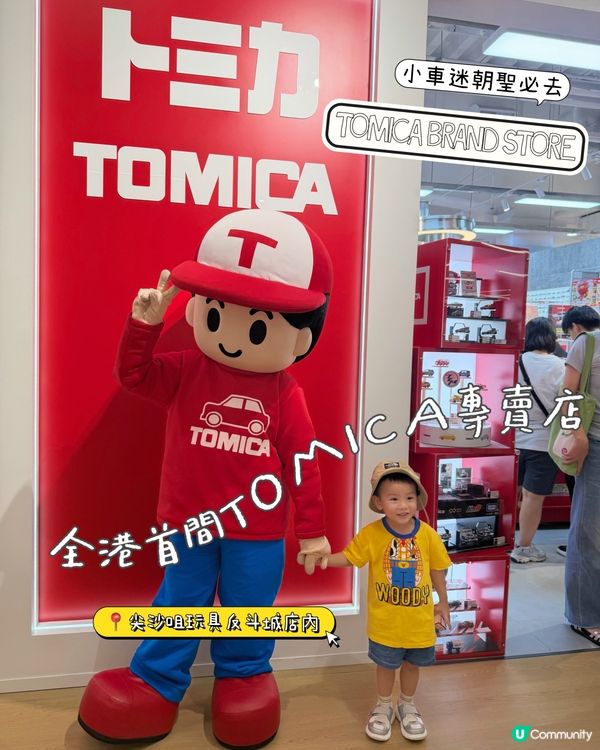 小車迷朝聖必去❗️全港首間TOMICA官方專賣店