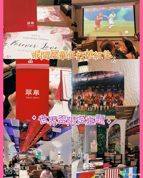 世界盃2026💕中環桃粉翠華24小時