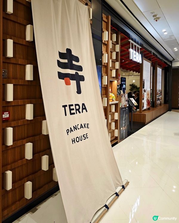 Tera 疏乎厘pancake超級鬆軟