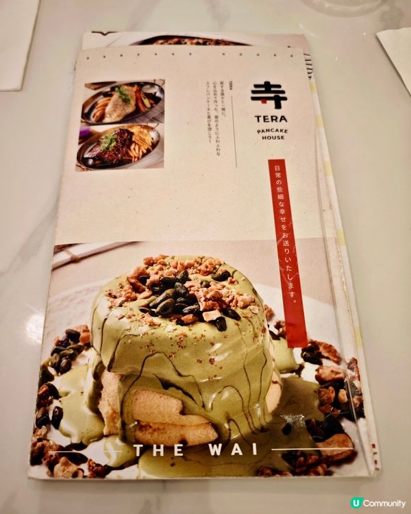 Tera 疏乎厘pancake超級鬆軟