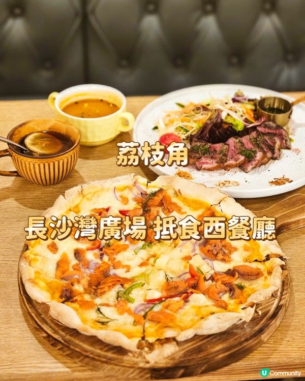 荔枝角 長沙灣廣場 抵食西餐廳 
