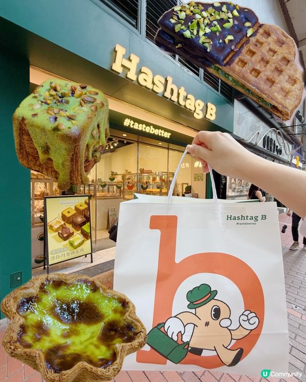 香港人氣麵包店 Hashtag B 又有新嘢出⁉️