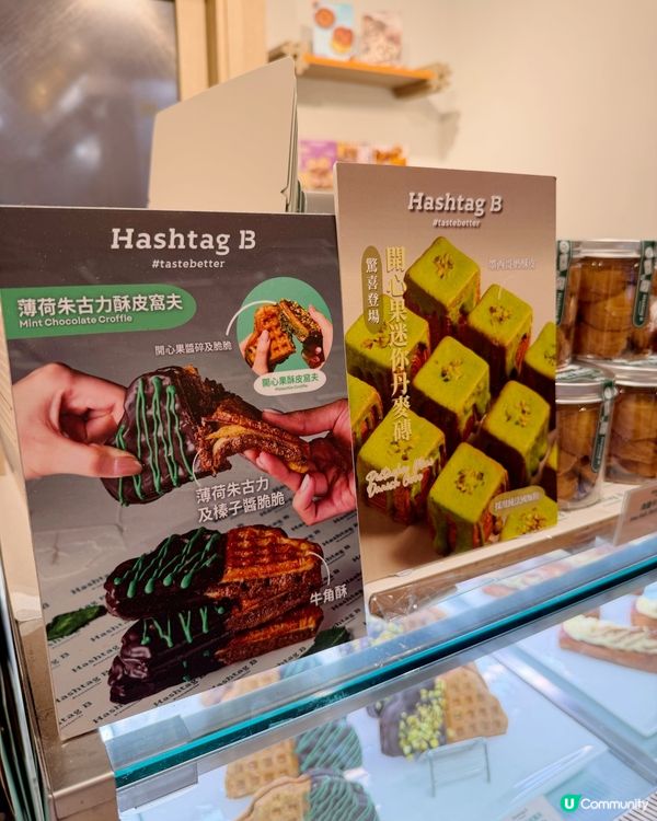 香港人氣麵包店 Hashtag B 又有新嘢出⁉️