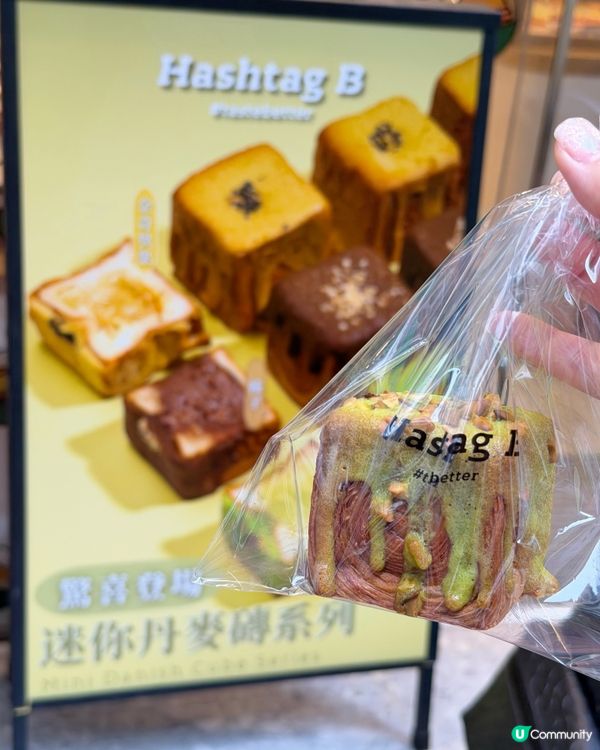 香港人氣麵包店 Hashtag B 又有新嘢出⁉️
