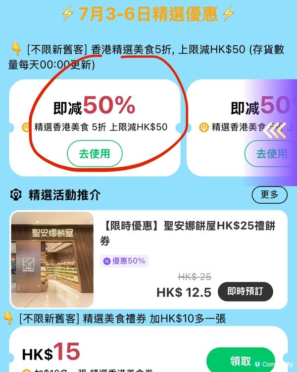 必買！聖安娜餅券5折優惠🥮