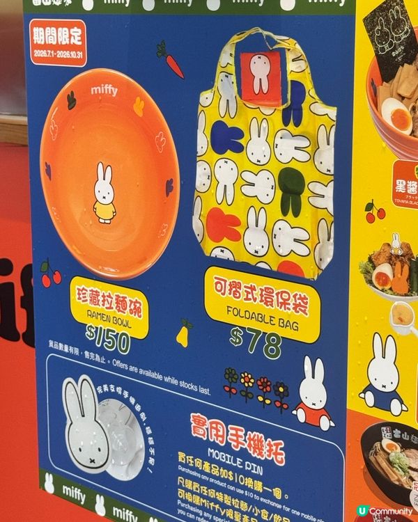 嘩！Miffy 主題拉麵店 🐰 🍜💖