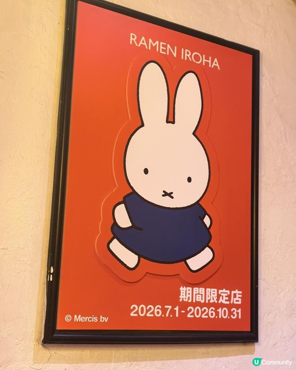 超萌米飛兔聯乘拉麵館