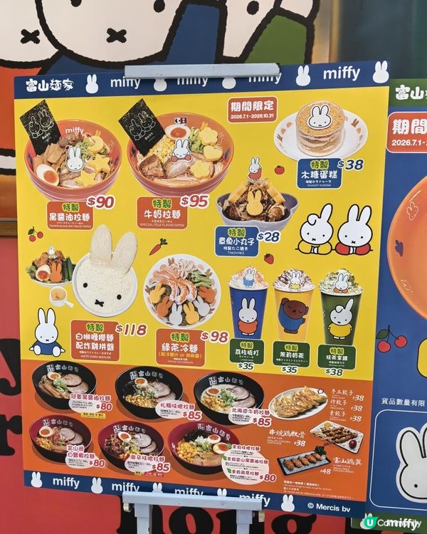 超萌米飛兔聯乘拉麵館