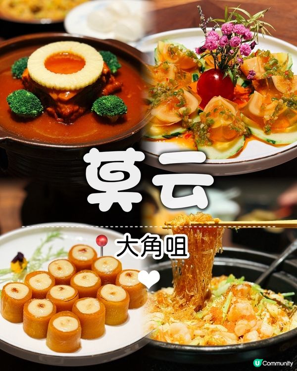 隱世粵菜🥢 | 頂級享受✨
