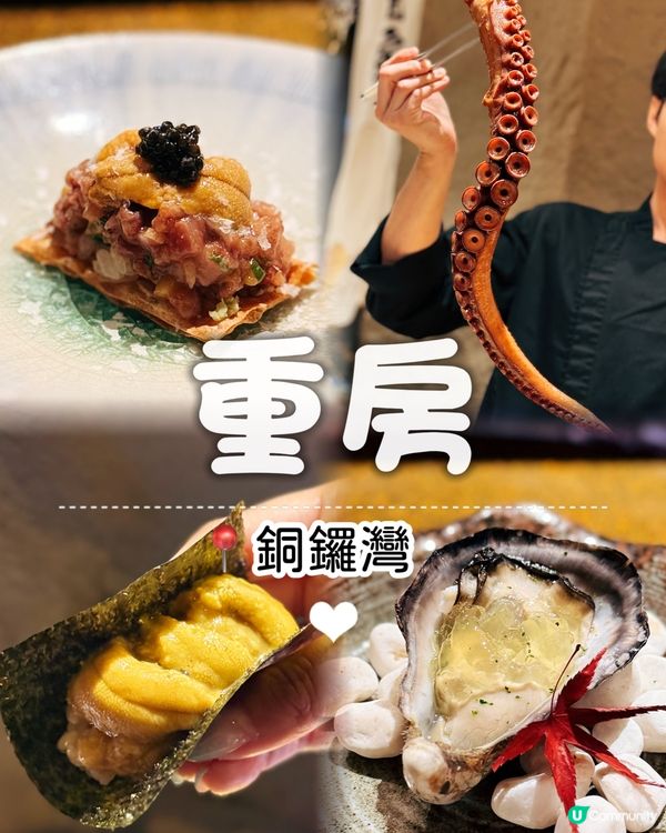 重房·極高質Omakase ❗分子料理💯爆😋