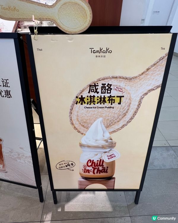 深圳泰奶專門店！Tamkoko咸法酪泰奶鹹香暴擊🧀