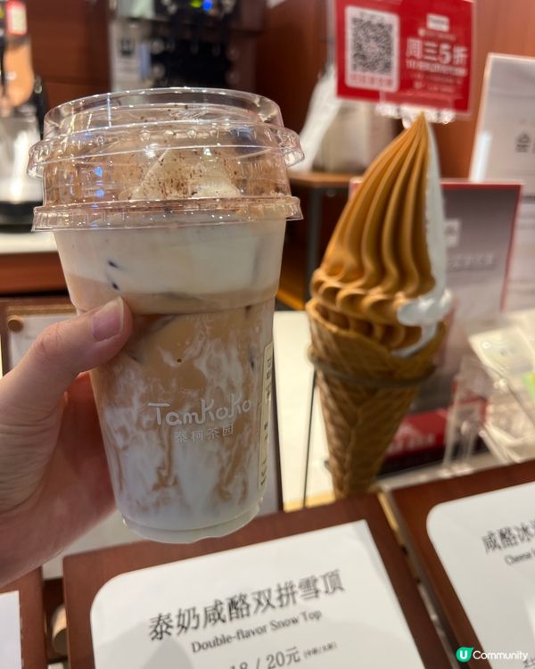 深圳泰奶專門店！Tamkoko咸法酪泰奶鹹香暴擊🧀