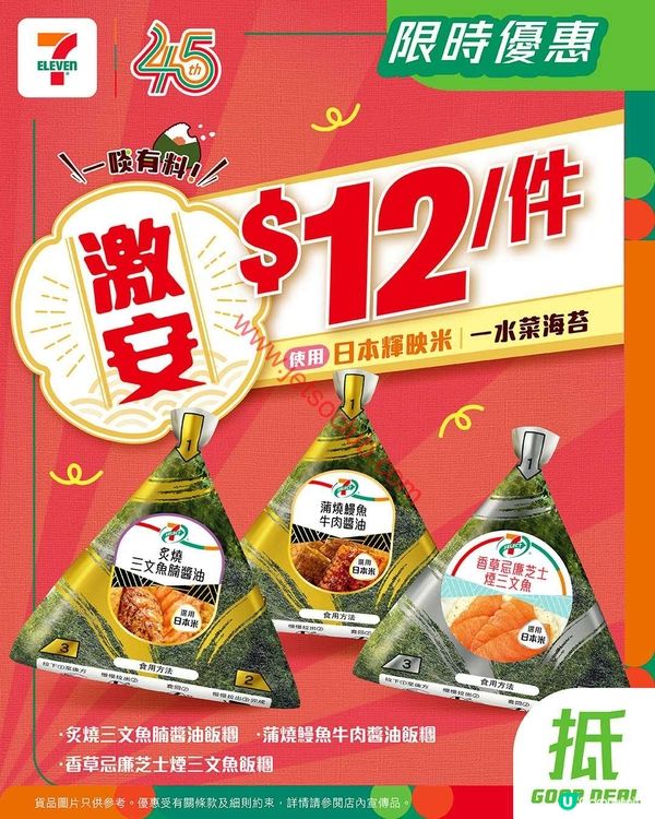Jetso Club：夏日激賞！7-Eleven 精選優惠情報（7月6日更新）