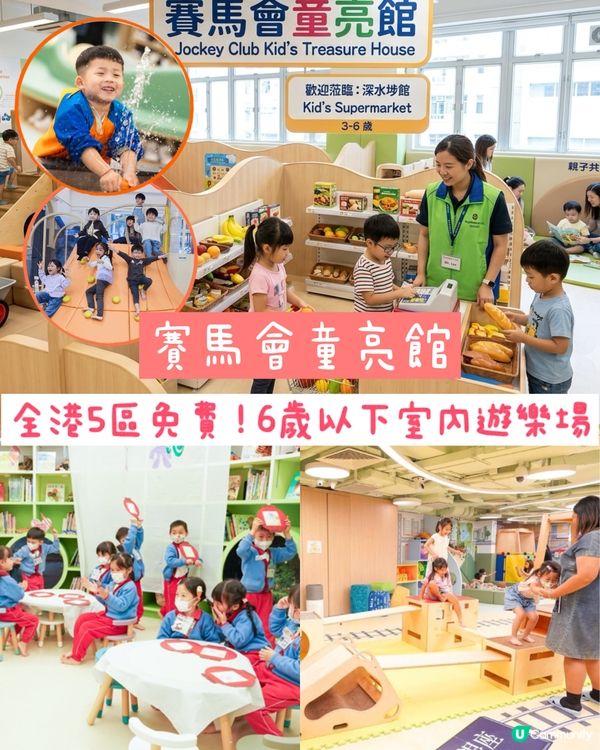 6歲以下兒童專屬遊樂場!全港5間童亮館免費玩