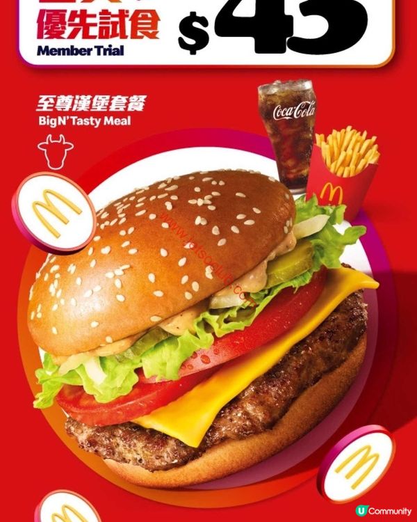 麥當勞「BIG N’ TASTY」回歸！會員尊享優先試食優惠