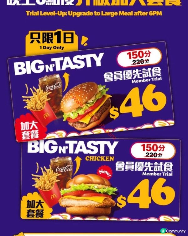 麥當勞「BIG N’ TASTY」回歸！會員尊享優先試食優惠