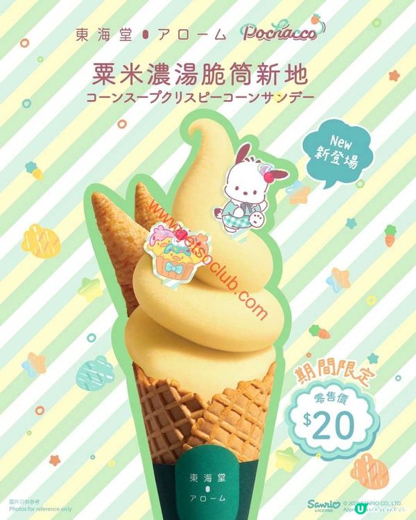 東海堂：Pochacco 聯乘！香濃粟米湯脆筒新地震撼登場！