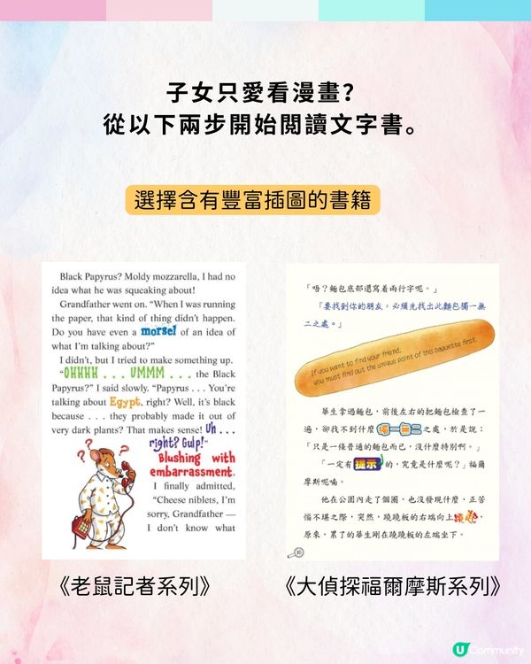 漫画仔变文字書蟲❓💡