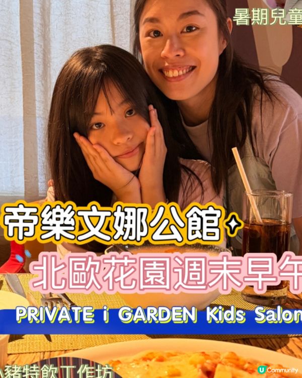 酒店嘆Brunch x 小朋友變調酒師活動🍹