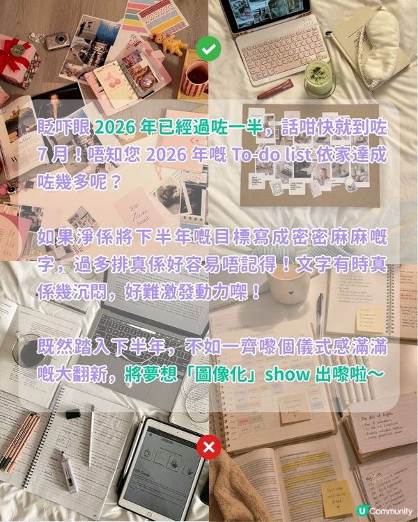 【沉浸式顯化🔮】係時候要整2026下半年Vision Board！