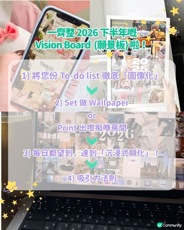 【沉浸式顯化🔮】係時候要整2026下半年Vision Board！