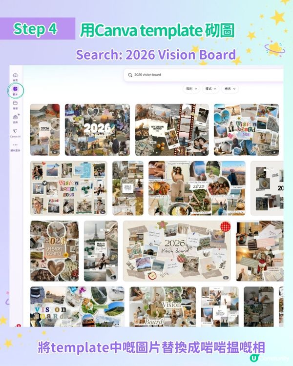 【沉浸式顯化🔮】係時候要整2026下半年Vision Board！