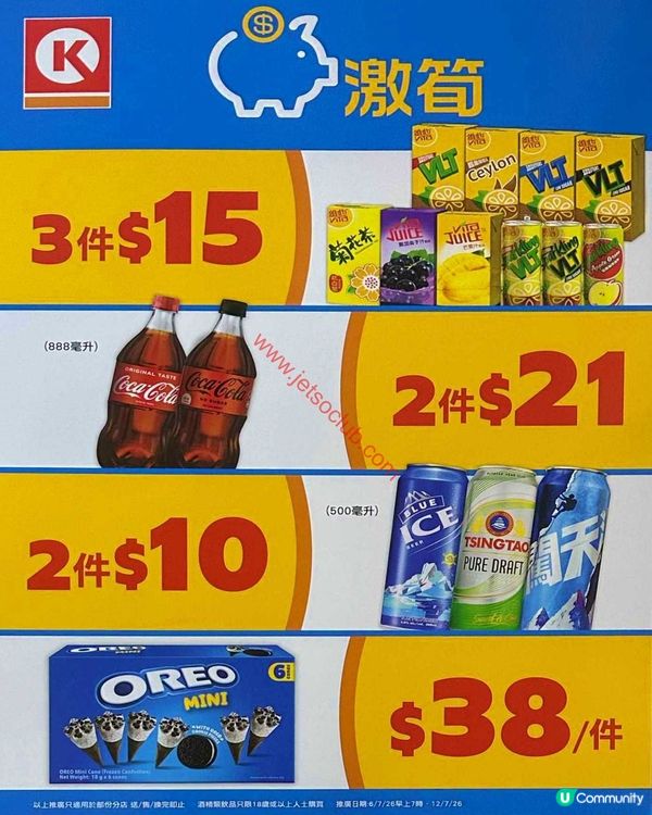 OK便利店：本週激筍優惠，買到賺到！