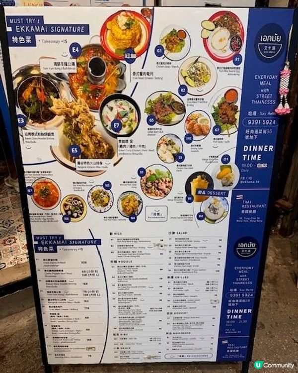 下一站....泰菜@艾卡邁