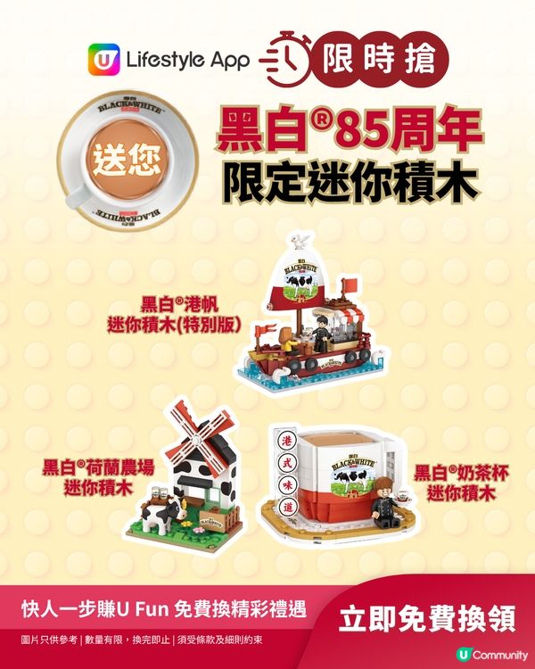 【限時搶】送您黑白®85周年限定迷你積木！                                                    