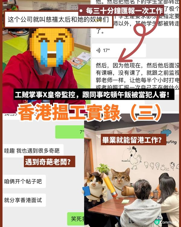 香港找工作實錄（三）｜工賊掌事X皇帝監控，跟同事吃頓午飯被當犯人審🤯                                                    