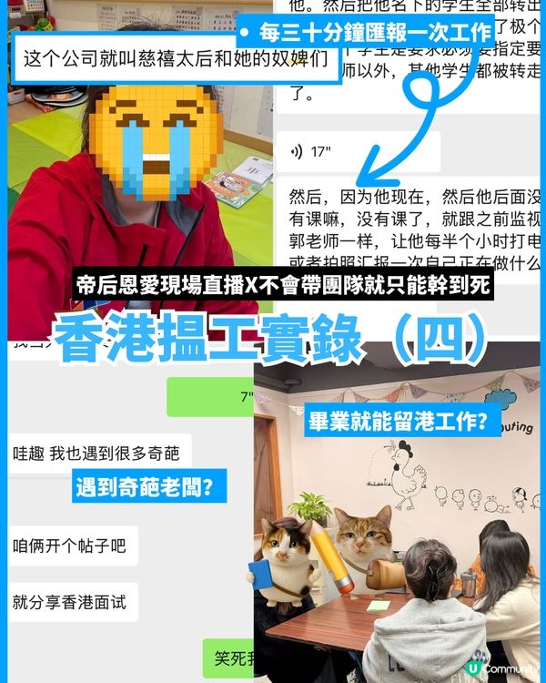 香港找工作實錄（四）｜帝后恩愛現場直播X不會帶團隊就只能幹到死                                                     