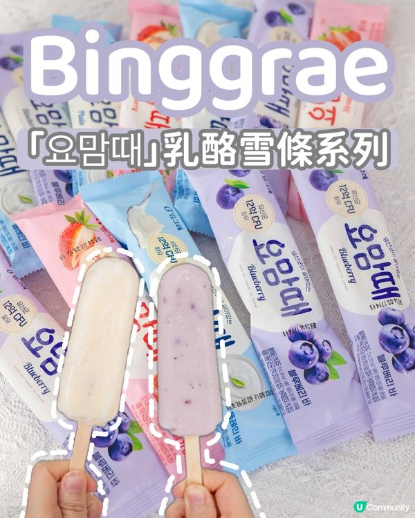 怕肥又為食？一試就愛上！ 🍦😋