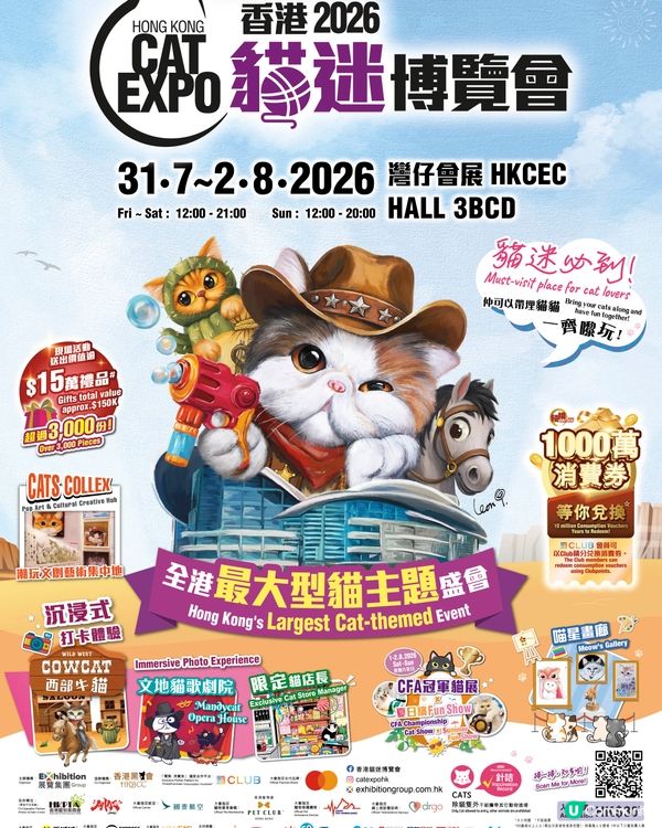 【香港貓迷博覽會2026🐈】U Community大派300張門票！✨