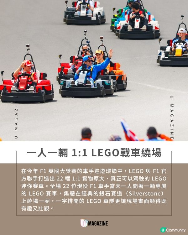 F1 頂尖車手駕駛時速 25 公里 LEGO 戰車！                                                                          