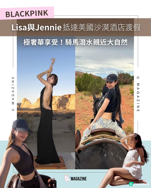 BLACKPINK Lisa與Jennie抵達美國沙漠酒店渡假極奢華享受！😍