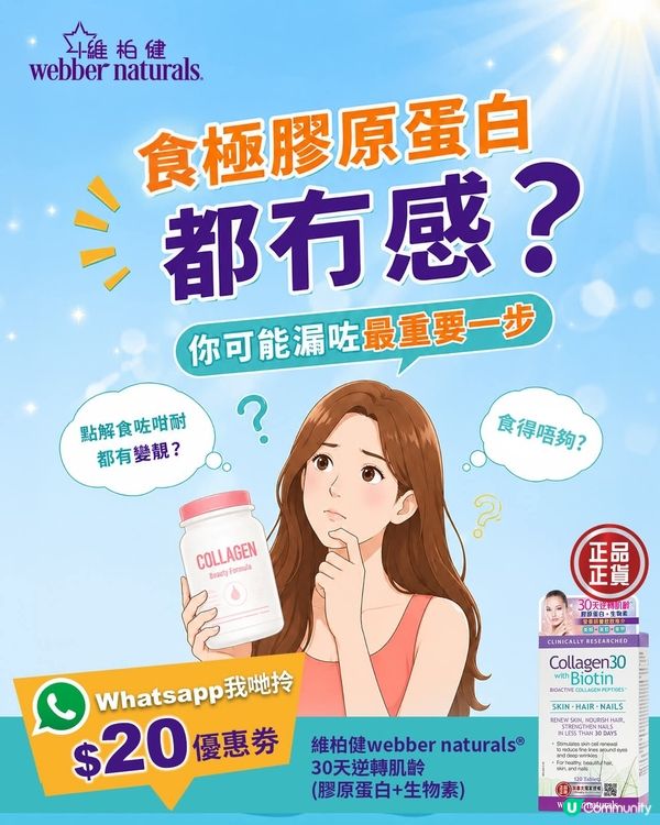 【除左膠原蛋白，仲要食...⁉️】