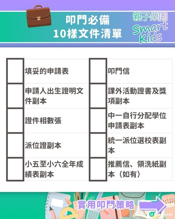 【中一派位2026】結果明出爐！一文睇放榜須知、叩門攻略及重要日程表💡