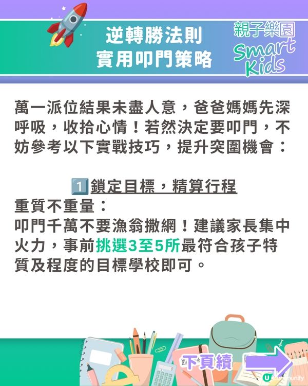 【中一派位2026】結果明出爐！一文睇放榜須知、叩門攻略及重要日程表💡