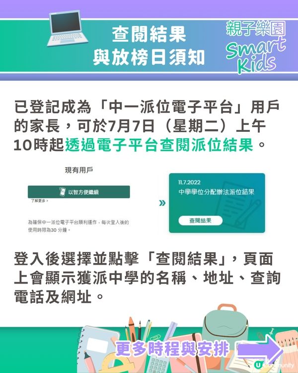 【中一派位2026】結果明出爐！一文睇放榜須知、叩門攻略及重要日程表💡