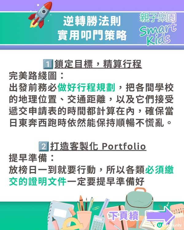【中一派位2026】結果明出爐！一文睇放榜須知、叩門攻略及重要日程表💡