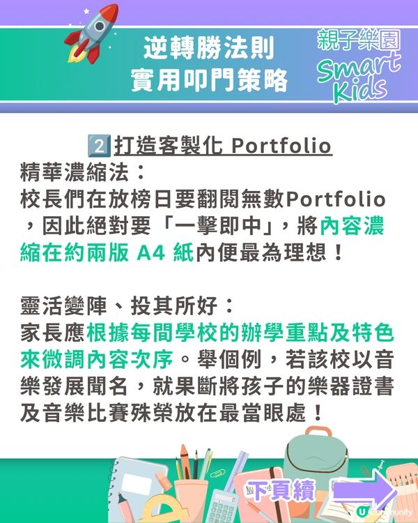 【中一派位2026】結果明出爐！一文睇放榜須知、叩門攻略及重要日程表💡