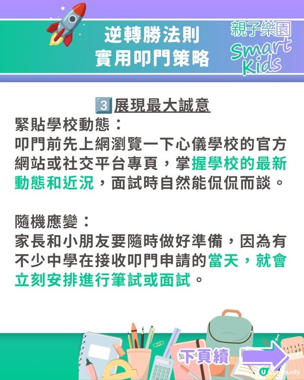 【中一派位2026】結果明出爐！一文睇放榜須知、叩門攻略及重要日程表💡