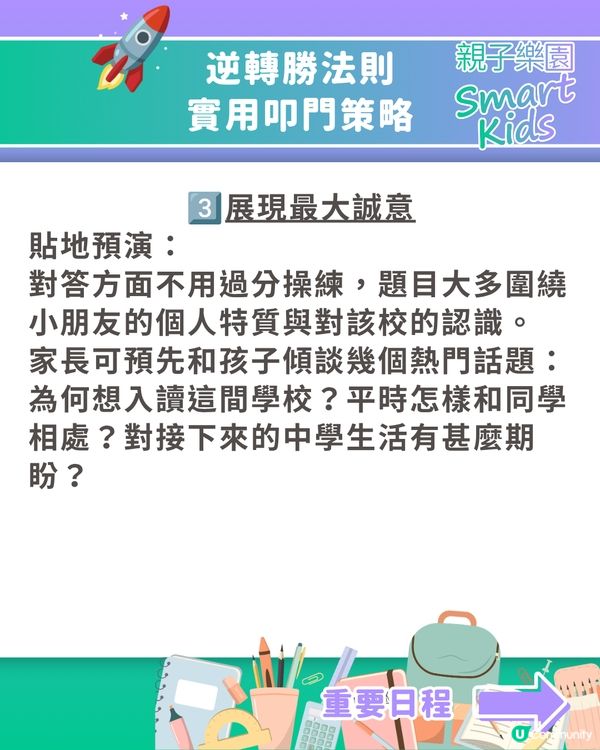 【中一派位2026】結果明出爐！一文睇放榜須知、叩門攻略及重要日程表💡