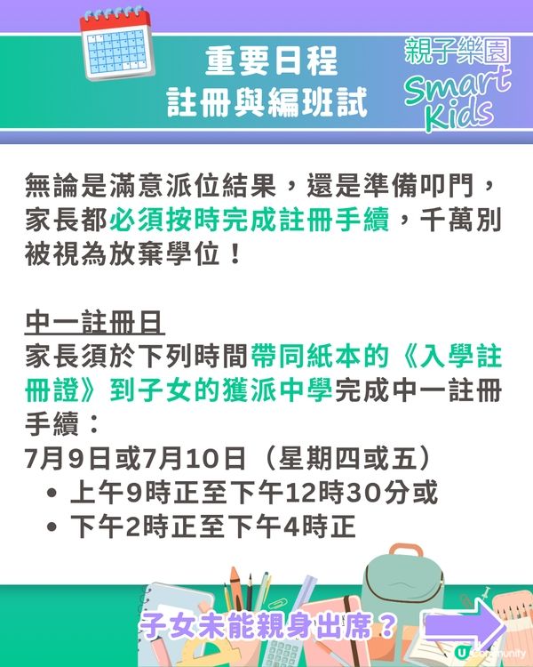 【中一派位2026】結果明出爐！一文睇放榜須知、叩門攻略及重要日程表💡