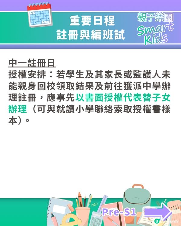 【中一派位2026】結果明出爐！一文睇放榜須知、叩門攻略及重要日程表💡
