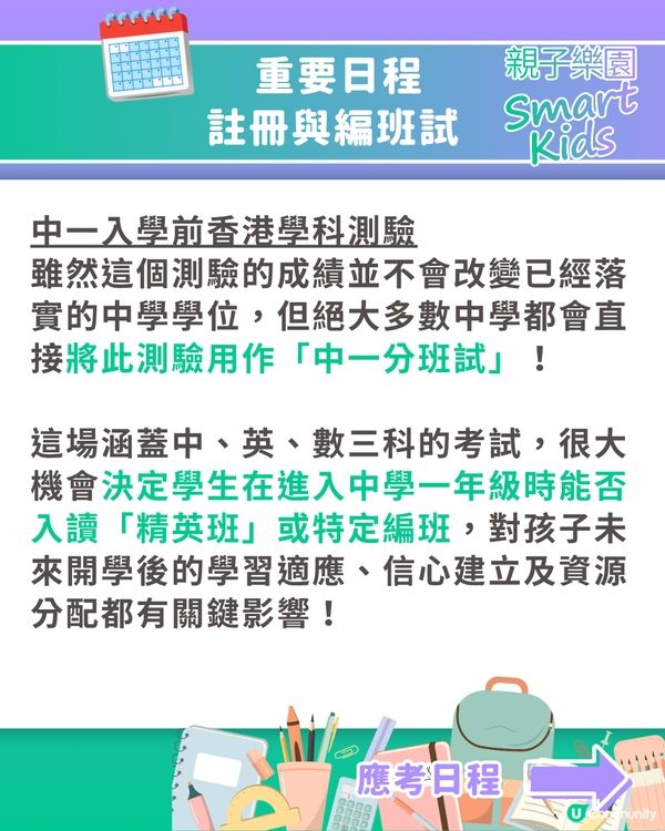 【中一派位2026】結果明出爐！一文睇放榜須知、叩門攻略及重要日程表💡